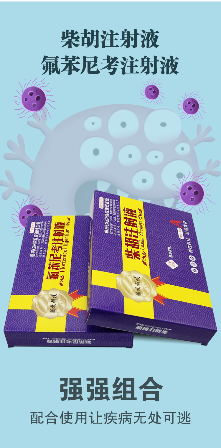 羊全清兽药大全羊药羊病专用药小反刍血清羊痘羊口疮流口水高热新1套