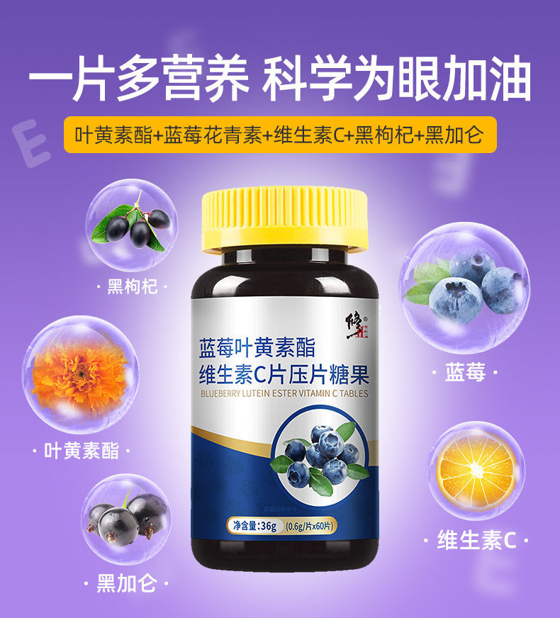 片搭成人儿童眼睛干涩视力模糊护眼片 修正蓝莓叶黄素60片*1瓶【图片