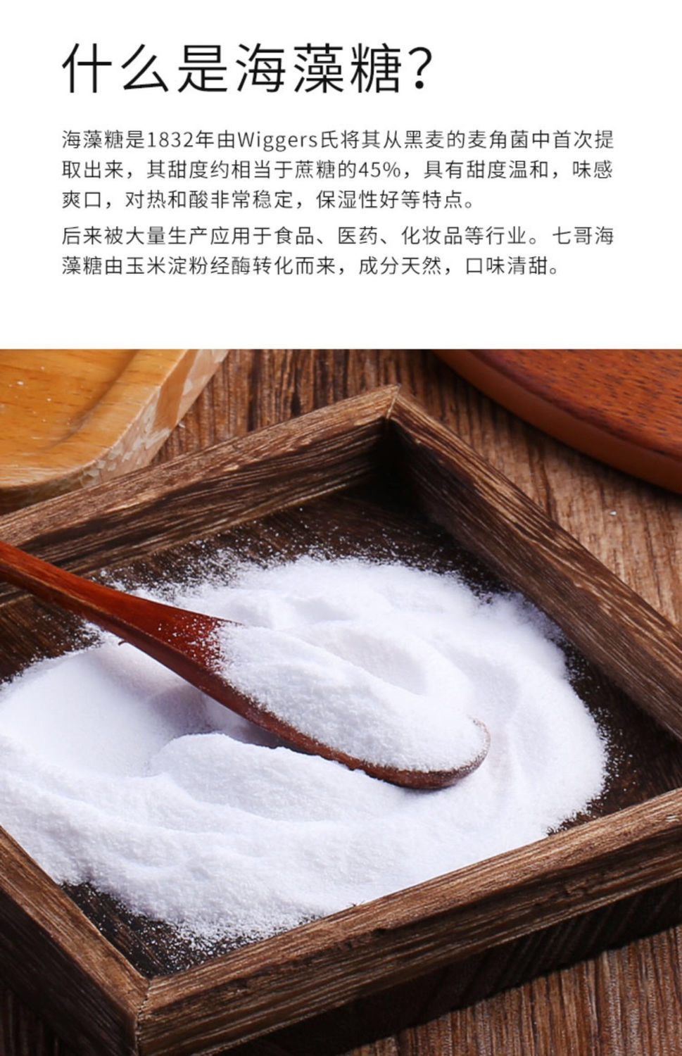 海藻糖 冈山县食用海藻糖烘焙甜味剂牛轧糖保湿剂 食品剂500g 500g 3