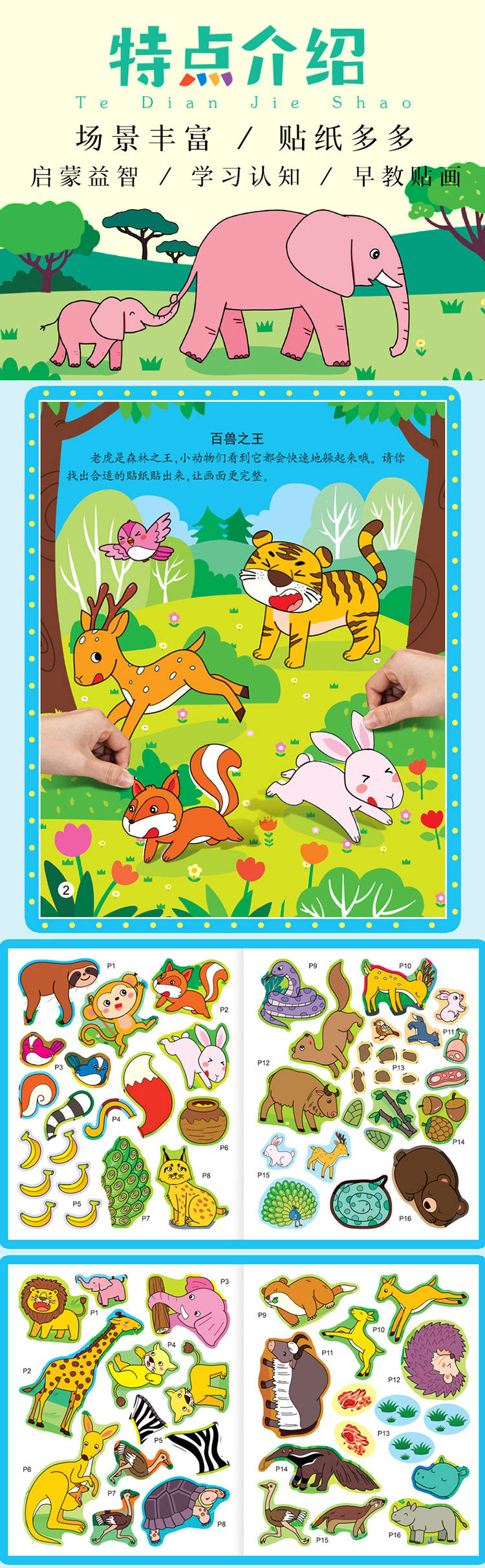 动物世界贴纸书全6册儿童贴图书宝宝全脑开发书籍幼儿专注力训练贴