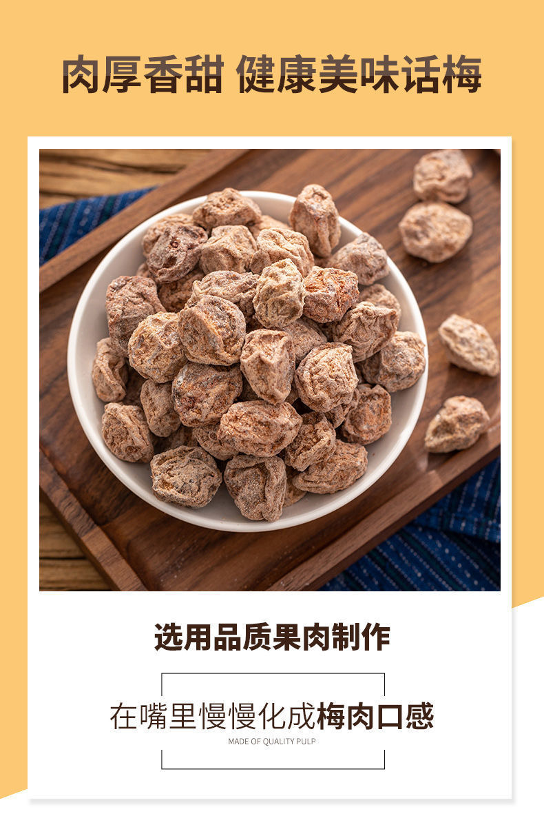 麦乳贝九制话梅干超甘草泡水梅肉散装孕妇零食休闲青梅干解馋装125gx1