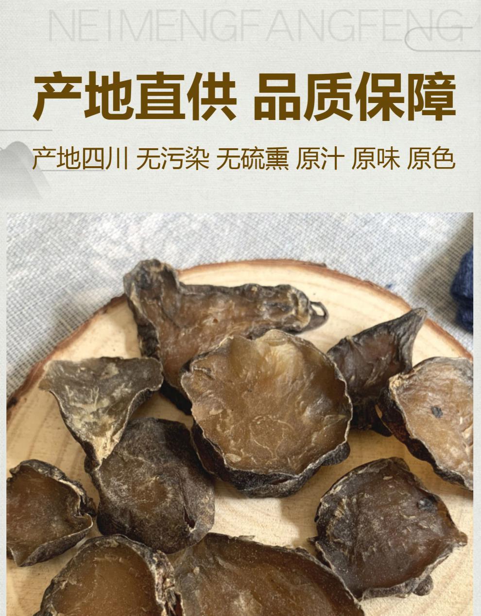 火神派扶阳无硫四川江油黑魔芋片500克黑付片500克