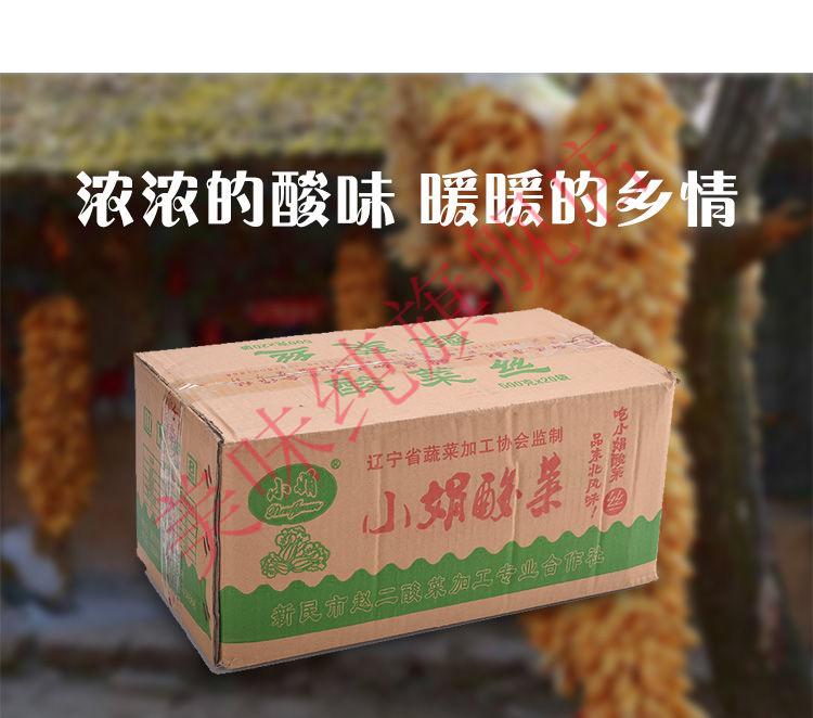 东北酸菜辽宁小娟酸菜大缸腌制酸菜500g比翠花好吃2袋酸菜丝1袋1斤