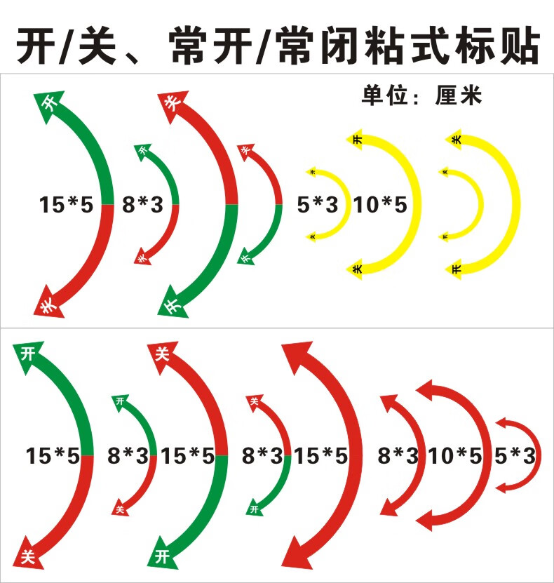 窗户阀门机器设备开关方向状态指示标识圆弧双箭头空白内容常开常闭