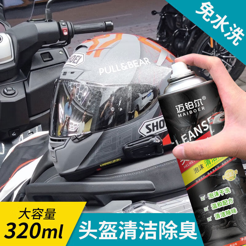 车清洁内胆内衬泡沫清洗剂干洗去污除臭免水洗头盔清洗剂一瓶320ml