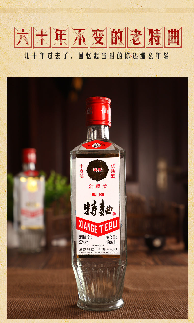 仙阁特曲480ml瓶四川白酒类特曲方瓶白酒整箱52度4瓶浓香型纯粮食酒4