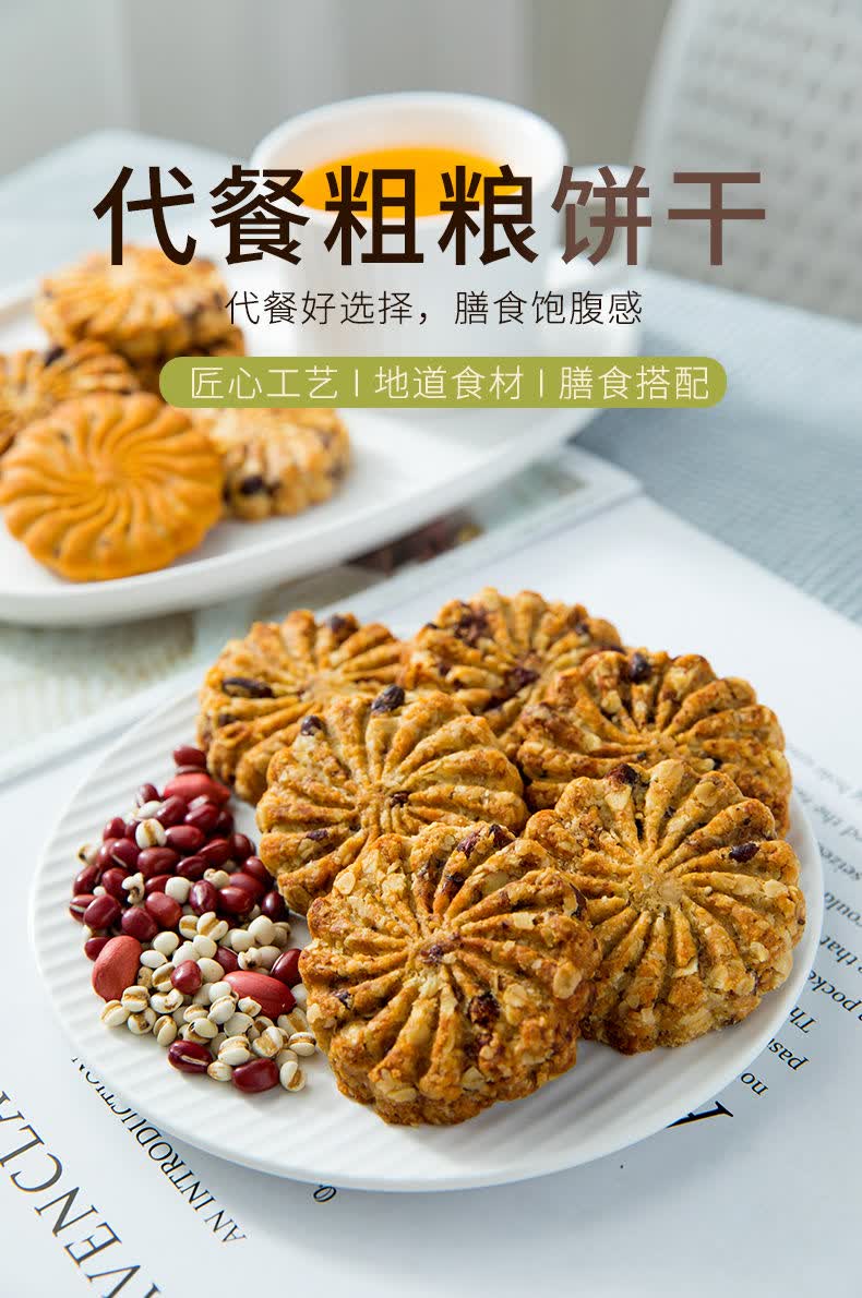 红豆薏米燕麦饼干无蔗糖粗粮早餐代餐饱腹压缩饼干健康零食红豆薏米