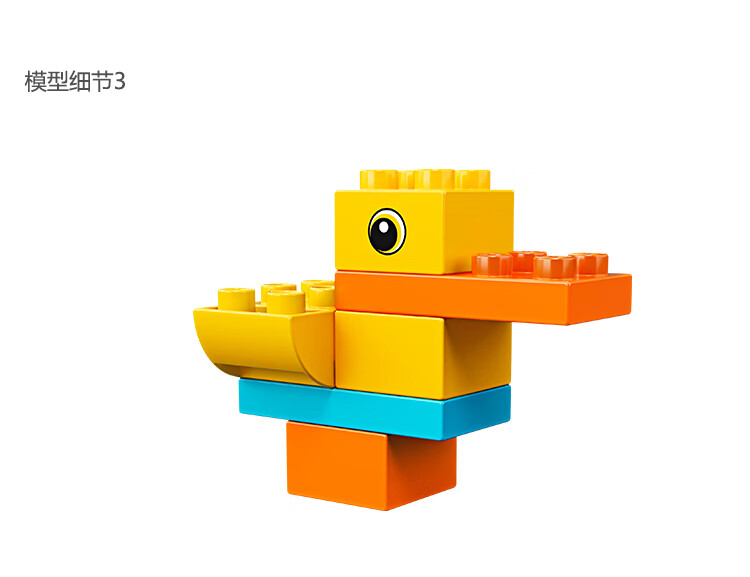 乐高(lego)积木 我的小鸭子 1.