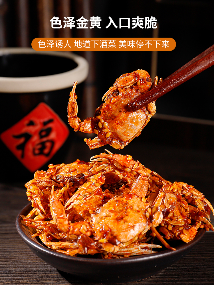 香辣蟹即食500g海鲜酥麻辣小螃蟹肉网红海味解馋小零食香辣海蟹250g