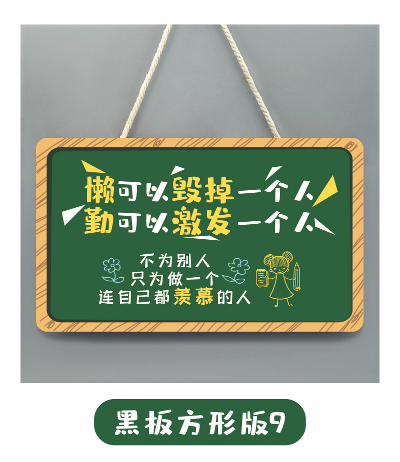 小米(mi)同款励志标语牌学生装饰门牌挂件班级文化教室布置门口黑板挂