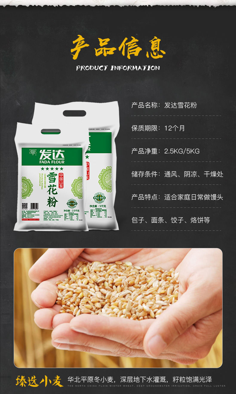 发达原味面粉发达牌雪花粉家用小麦粉中筋面粉包子馒头水饺烙饼面粉5