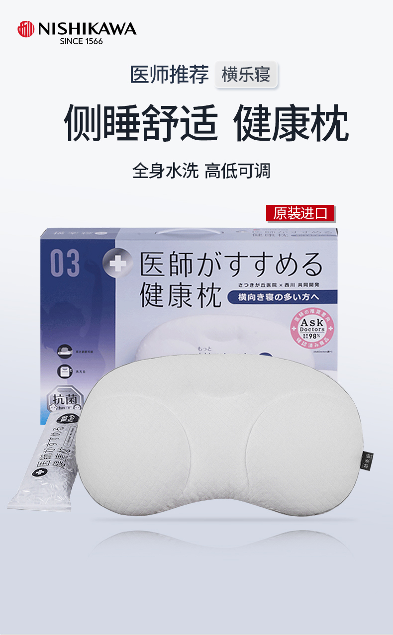 nishikawa西川软管枕头侧睡枕日本进口记忆枕颈椎枕可分区调高透气可