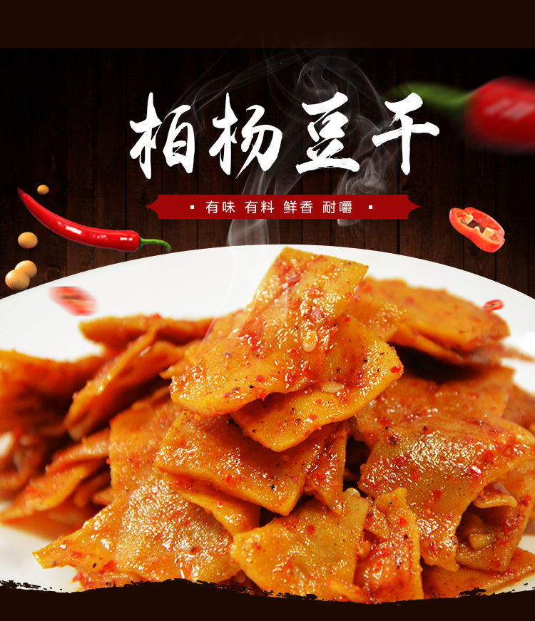 30袋麻辣五香柏杨豆干海伦斯网红休闲零食湖北恩施四川土特产五香味30
