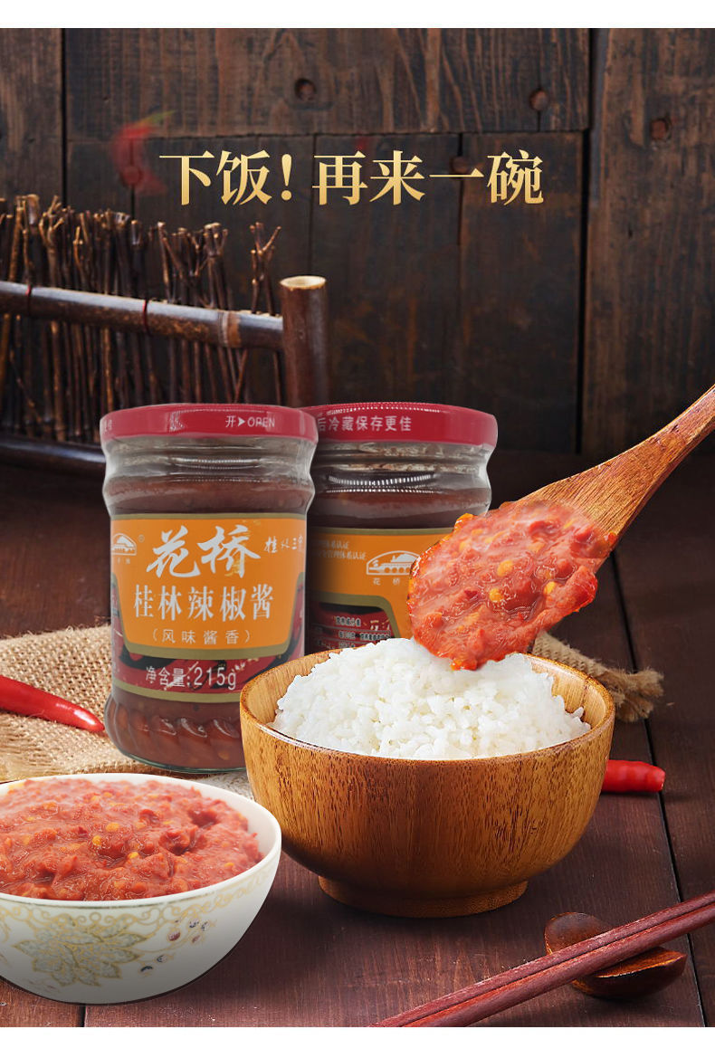 花桥补给站花桥桂林辣椒酱广西桂林特产三花米粉伴侣拌面下饭菜一酱多