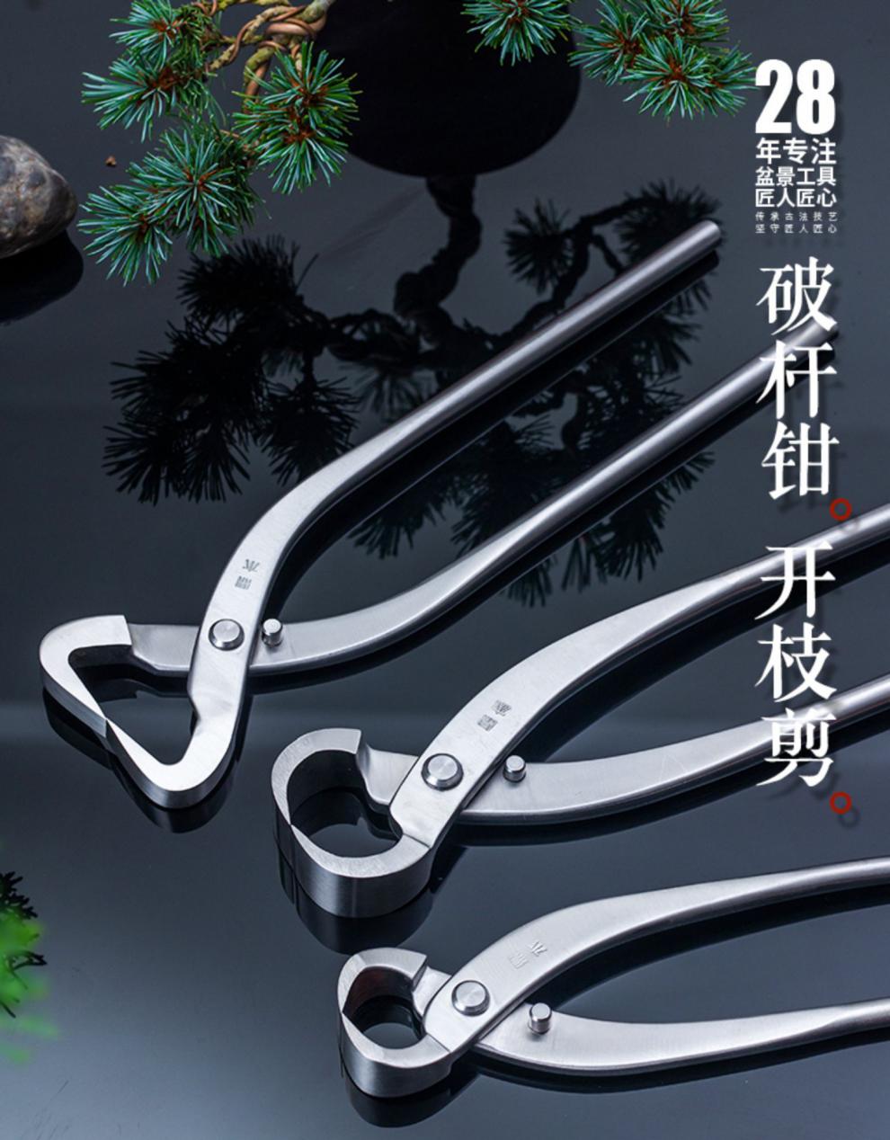 花姬鼎木破杆钳开枝剪根切盆景拿弯造型专用工具不锈钢制作剪刀鼎木窄