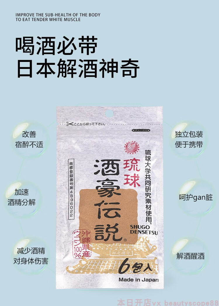 酒豪传说日本现货新款冲绳琉球酒豪传说姜黄6包装