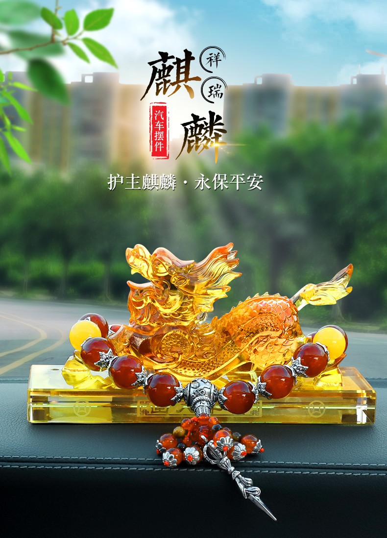 麒麟摆件风水摆件貔貅汽车内饰品摆件麒麟车上保平安装饰品中控台男