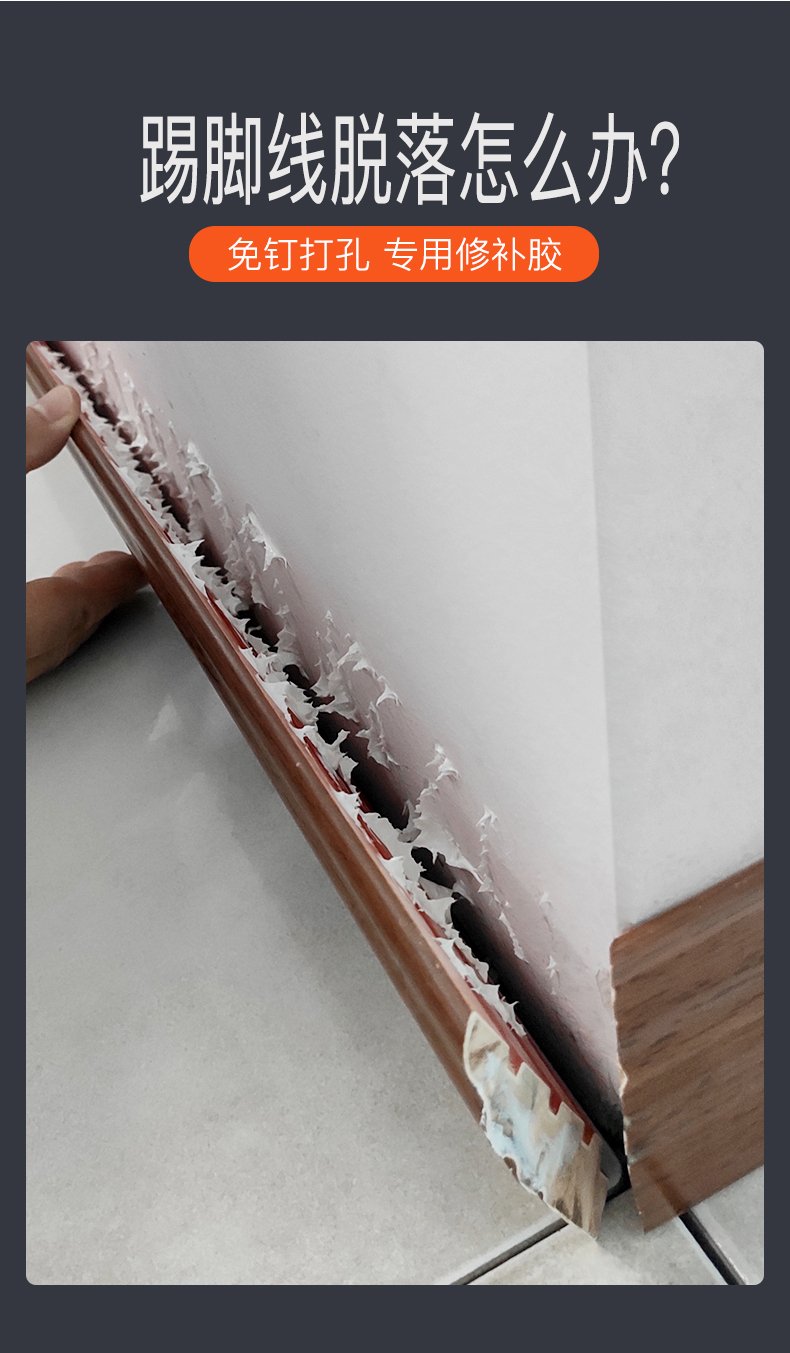 踢脚线胶墙面胶水免钉胶强力粘合剂瓷砖地板木工地脚线玻璃胶家用1只
