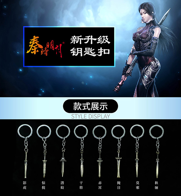 桃花剑神邓太阿剑 秦时明月钥匙扣迷你太阿剑金属小挂件男士礼物开