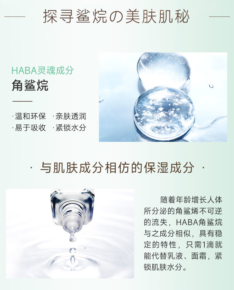 HABA 鲨烷精纯美容油 2代haba油角鲨烷原液精华油补水保湿面部精华 2代鲨烷油30ml（有效期至23年2月）