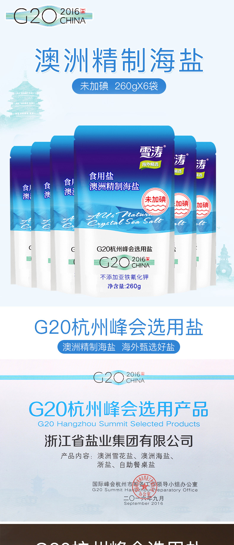 雪涛无碘盐 260g*6袋 浙盐雪涛精制澳洲海盐无未不加含碘食用家用无抗