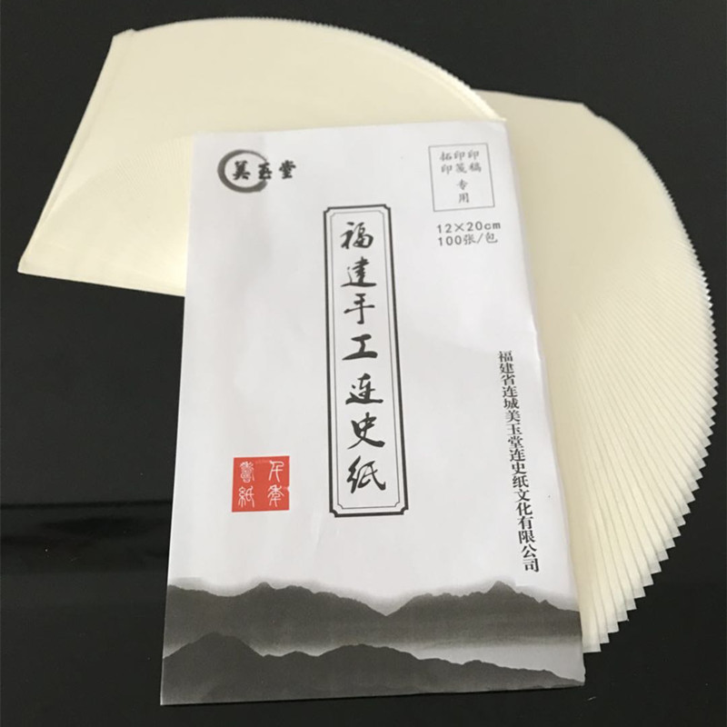 篆刻连史纸篆刻美玉堂连史纸拓边款铃印纸12*20 100张 临摹拷贝纸水印