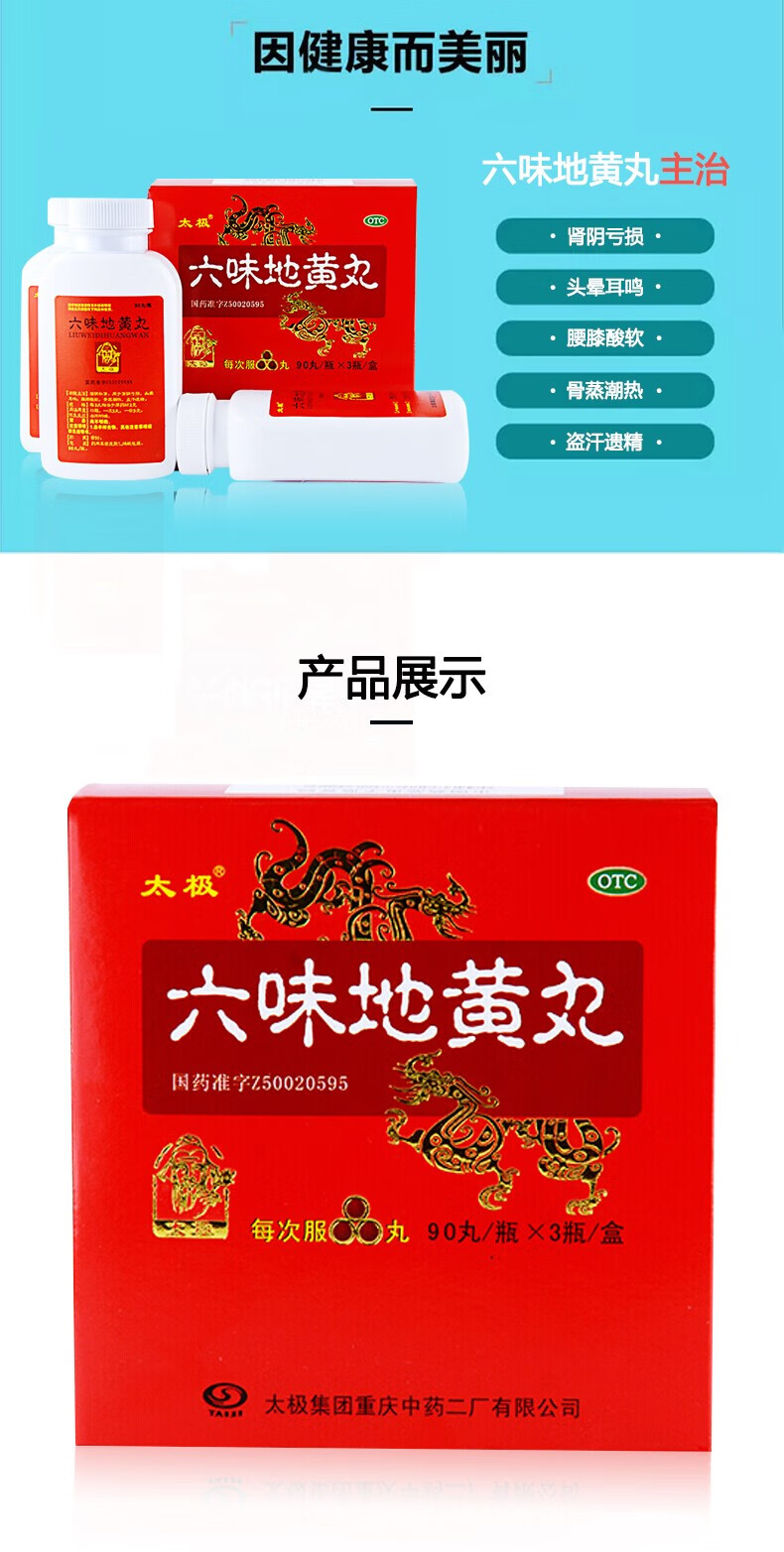 太极 六味地黄丸浓缩丸270丸 滋阴补肾六味地黄丸男可选北京同0仁堂