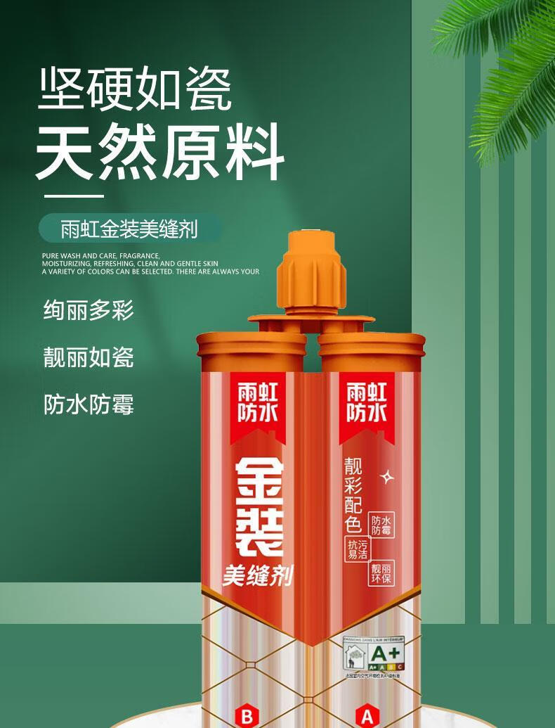 美缝剂雨虹防水防霉金装美缝胶勾缝剂家用厨房卫生间地砖墙砖专用 9