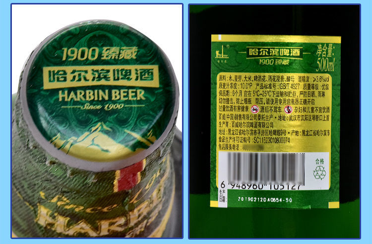 哈尔滨啤酒1900臻藏哈尔滨啤酒原产地500ml12瓶啤酒1900珍藏新日期12
