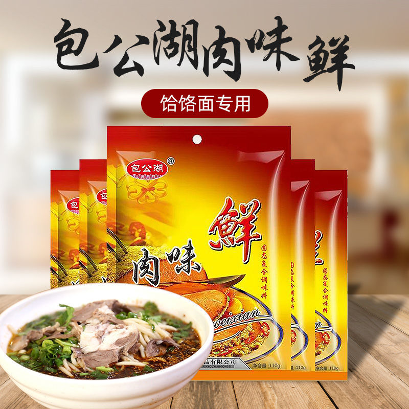 肉味鲜 110g 郏县饸饹面调料河南家家香包公湖肉味鲜调味料 1包尝鲜