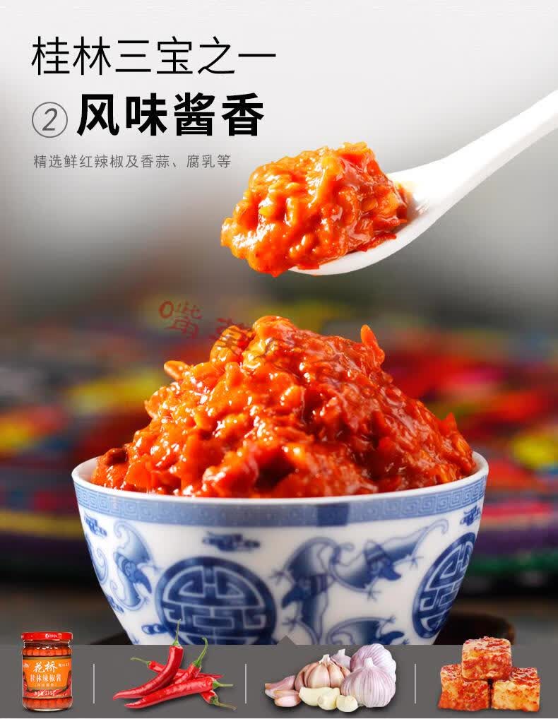 桂林辣椒酱手工家用广西特产桂林三宝蒜蓉辣椒酱桂林米粉辣酱风味酱香