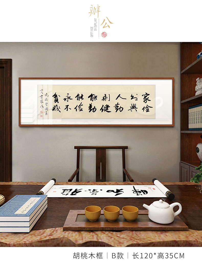 飘序曾国藩家规家训字画客厅沙发背景装饰画名人家风书房壁画茶室挂画