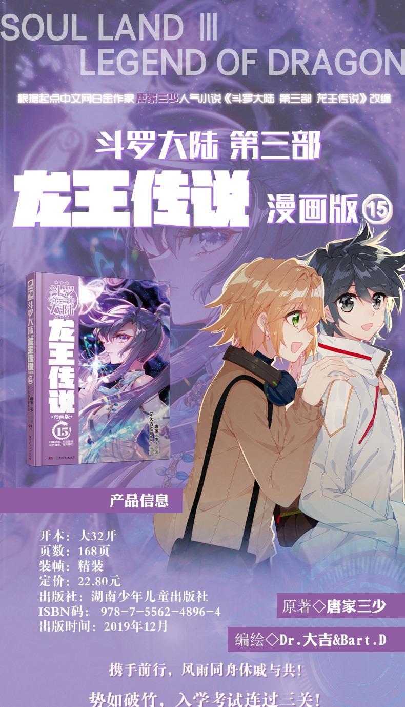 斗罗大陆3龙王传说漫画120唐家三少斗罗玄幻全彩漫画龙王传说漫画1