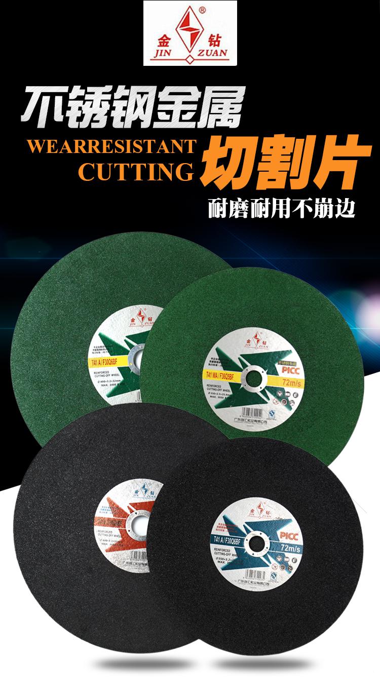 金钻切割片400mm金属不锈钢砂轮切铁钢材355切割机锯片350沙轮片金钻