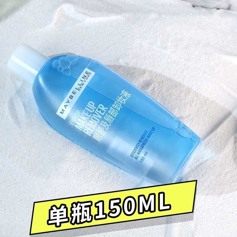 美寶蓮maybelline眼唇卸妝液150ml大容量臉部溫和清潔卸妝水不刺激