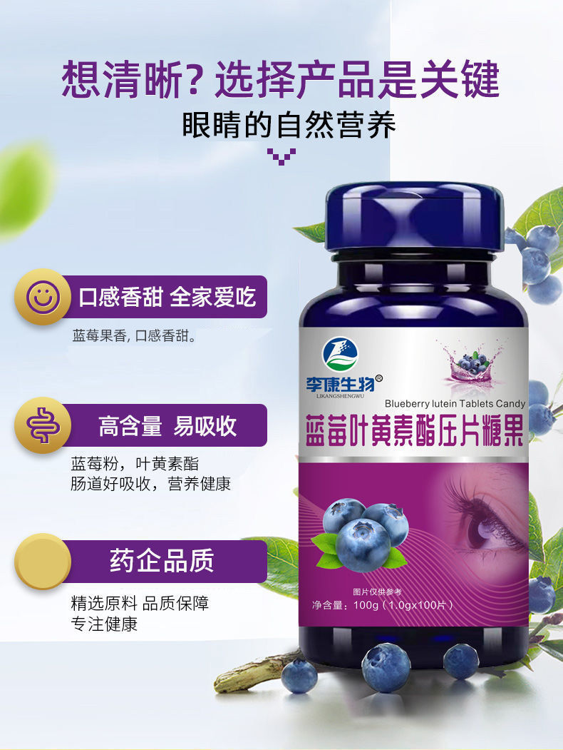 2瓶200片蓝莓叶黄素酯咀嚼片搭眼疲劳眼睛干涩视力模糊护眼片产品
