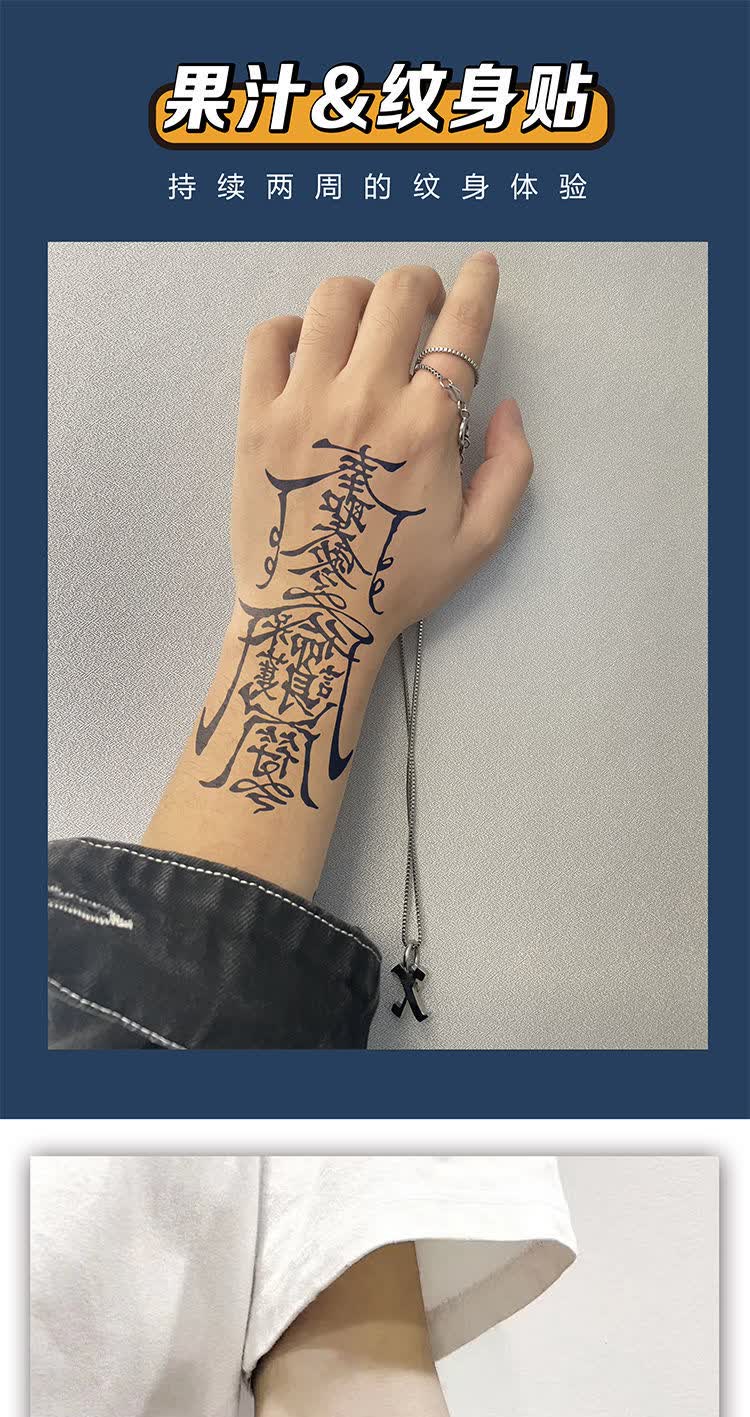 纹身贴男士 草本纹身贴护果汁身半符防水男持久逼真咒社会花臂洗不掉