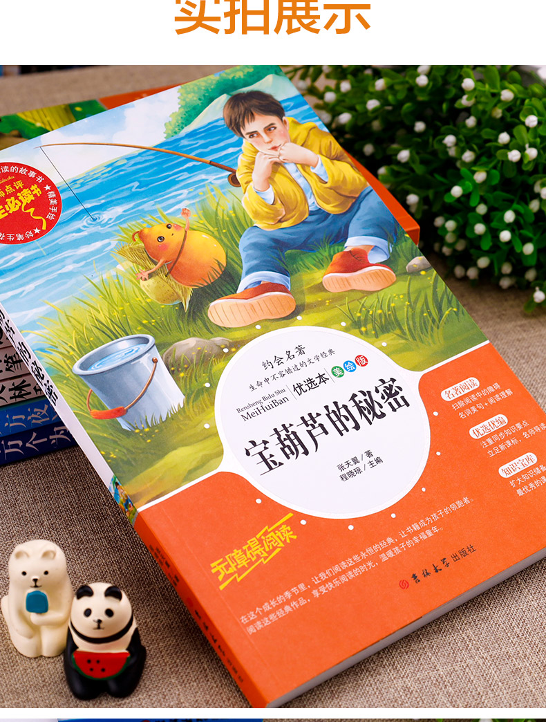 宝葫芦的秘密张天翼四年级下册必读书目912岁小学生课外阅读书籍三