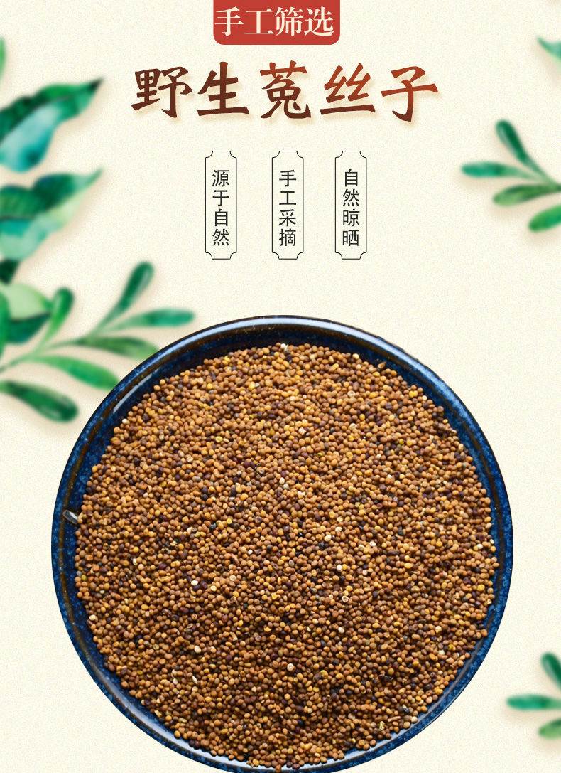 菟丝子茶 野生兔丝子茶中药材泡水喝酒料韭菜籽粉 菟丝子:【2罐装500