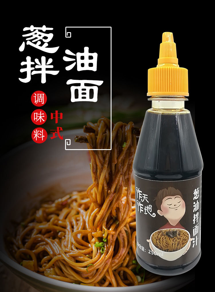 葱油拌面汁上海葱油拌面调料酱汁葱油拌面拌面调料家用挤压瓶装上海红