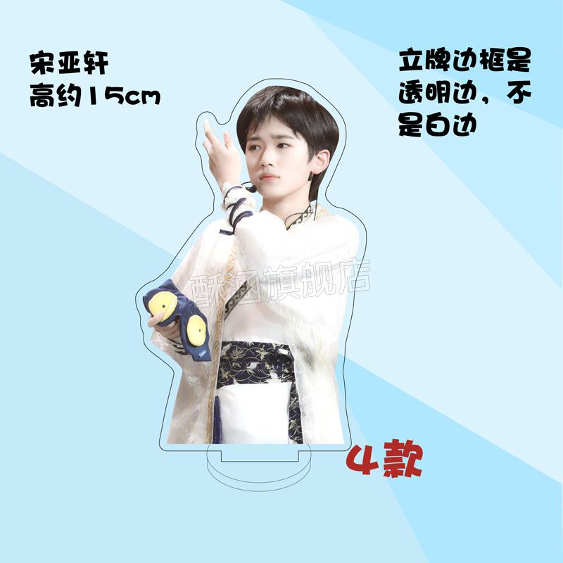 时代少年团立牌宋亚轩周边时代少年团亚克力人形立牌装饰摆件家福满月
