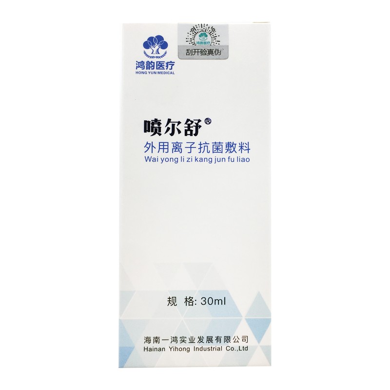 鸿韵医疗喷尔舒外用离子抗菌敷料30ml1盒装