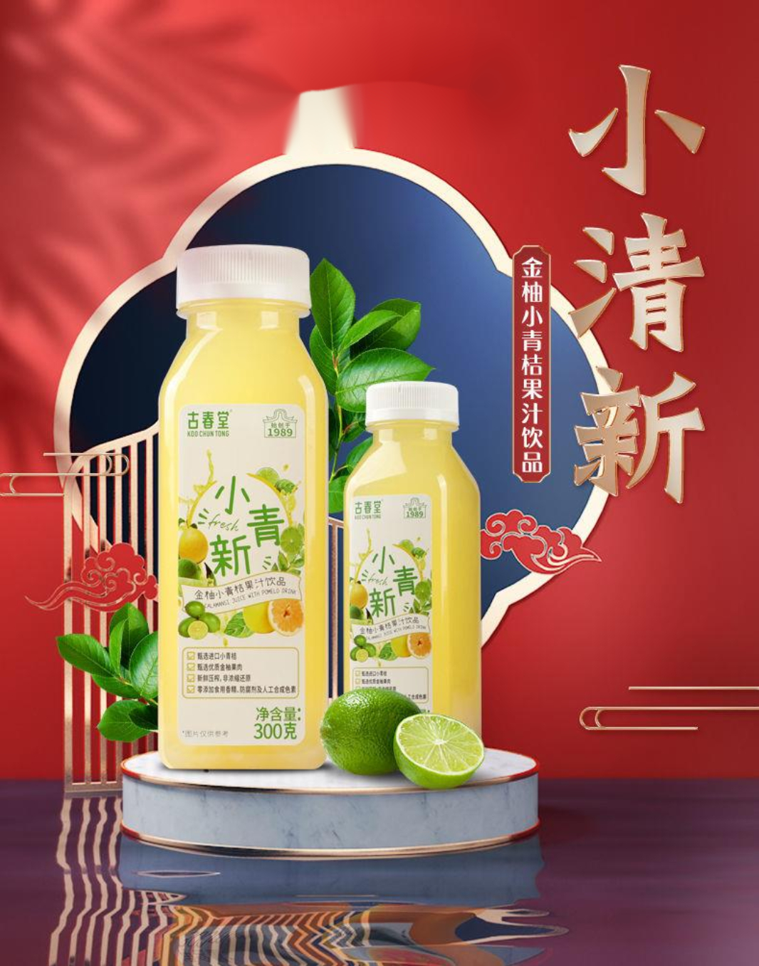 古春堂凉茶饮 小清新小青桔 248ml/瓶 多规格 果汁