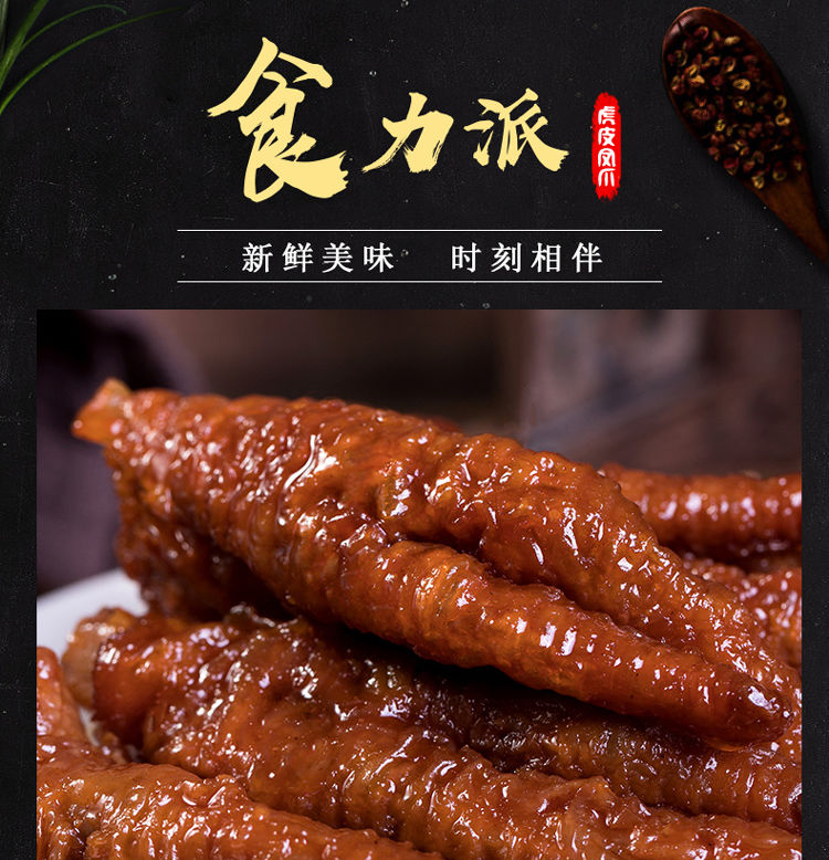 久久丫虎皮凤爪卤香味鸡爪卤味零食小吃美食休闲食品独立包装虎皮凤爪