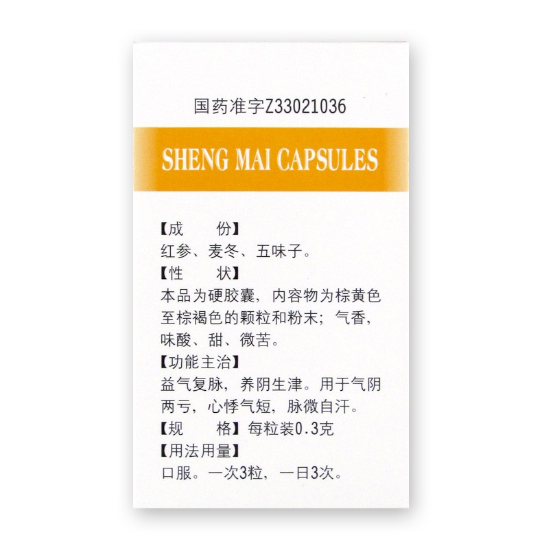 青春宝 生脉胶囊 45粒 气阴两亏心悸气短脉搏微弱自汗益气复脉 3盒