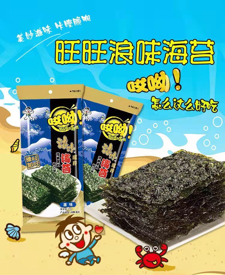 旺旺旺仔哎呦浪味海苔海苔脆整箱即食厚片海苔旺旺海苔儿童原味5g15袋