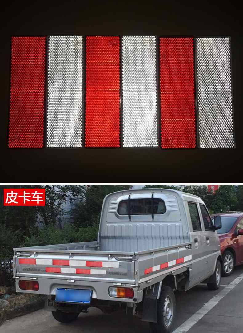 货车反光贴反光板车辆反光条塑料防撞亮反光贴条夜光警示标识大货车