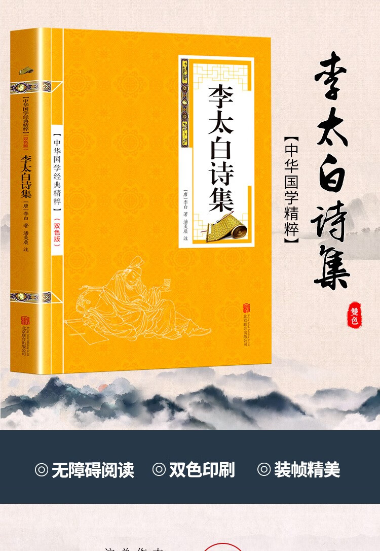 《李太白诗集 李白 中国古诗词书籍》【摘要 书评 试读】- 京东图书