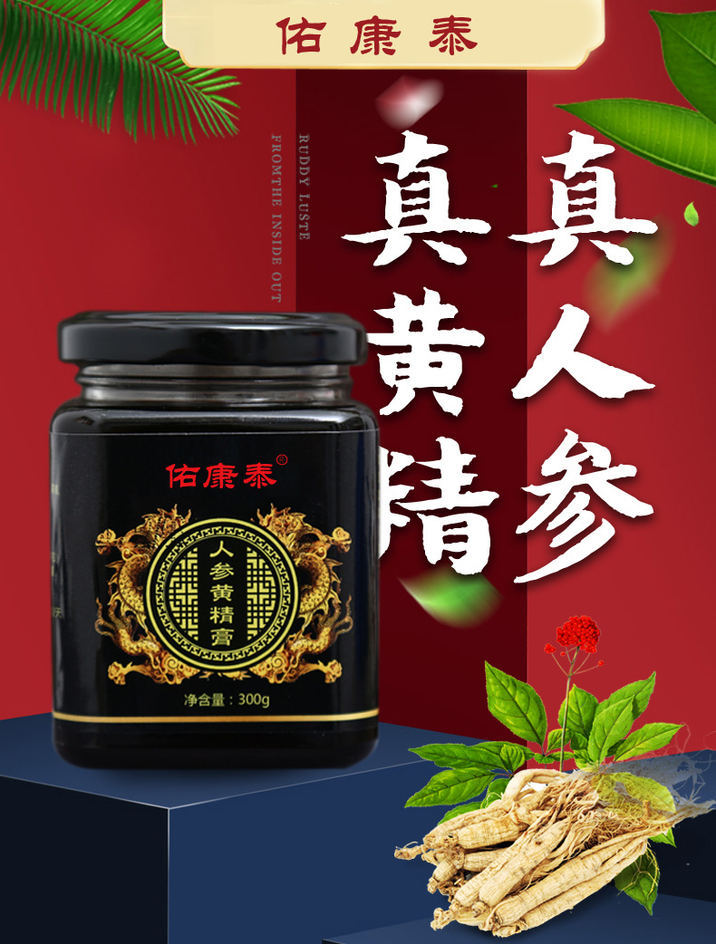 佑康泰人参黄精膏300g瓶传统膏方膏滋男人滋补品人参黄精膏300g瓶