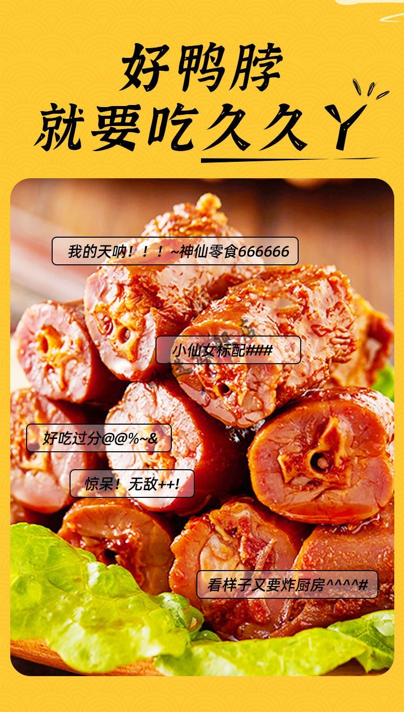 久久丫鸭脖145g多种规格口味可选香辣卤味麻辣卤鸭脖子真空熟食零食甜